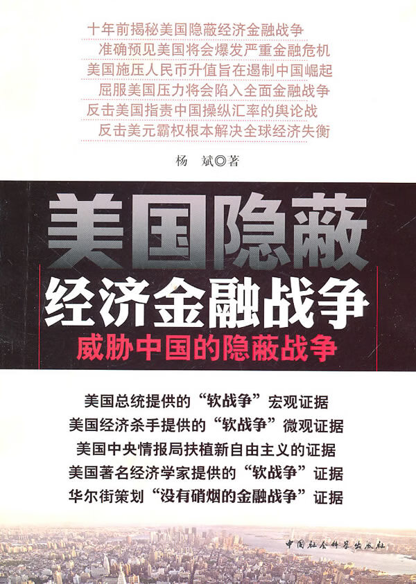 美国隐蔽经济金融战争