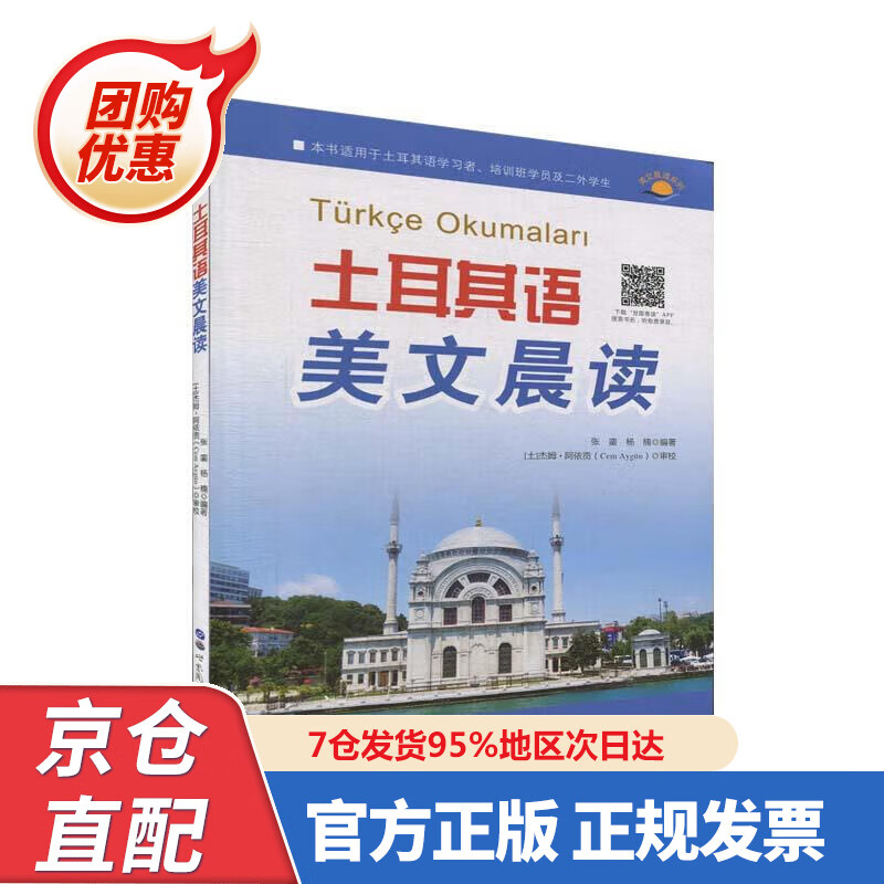 【新书正版】土耳其语美文晨读 978759278977  世界图书出版广东有限公司
