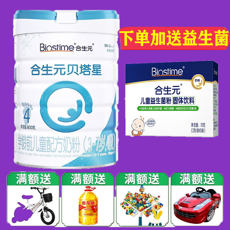 合生元(biostime)贝塔星幼儿配方奶粉法国原罐进口 4段800g