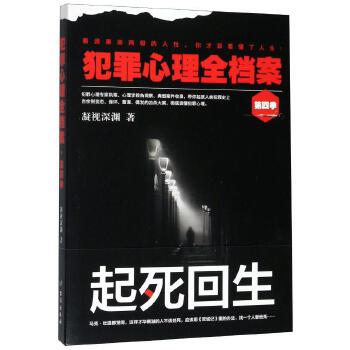 犯罪心理全档案(第4季)