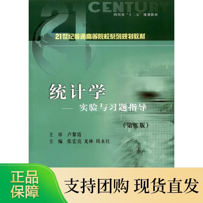 统计学实验与习题指导