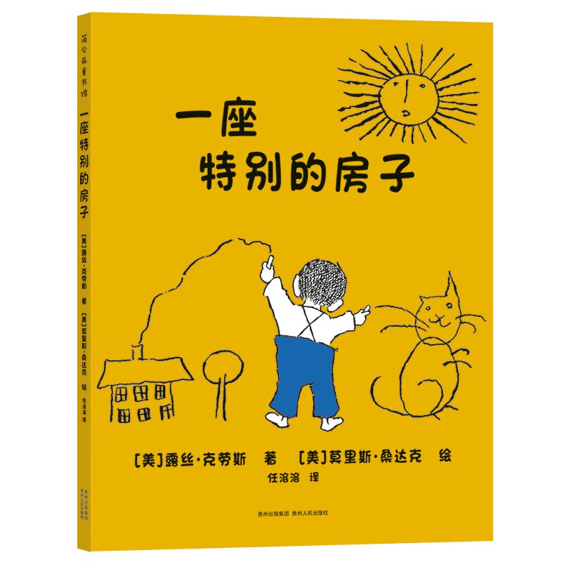 一座特别的房子
