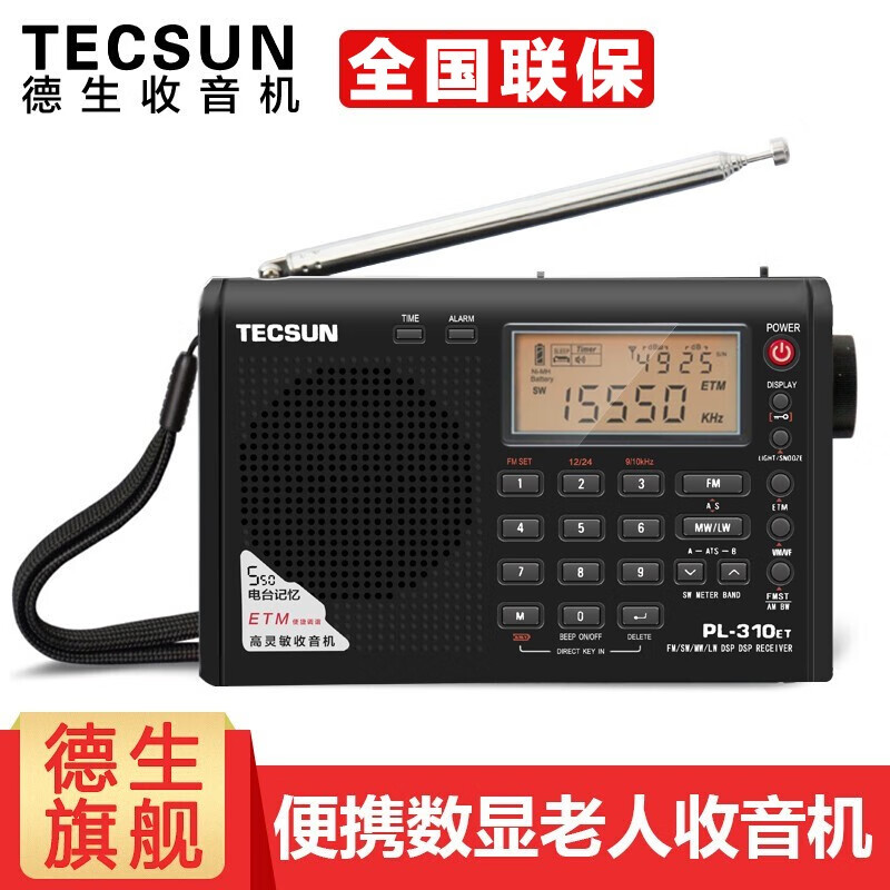 德生（Tecsun） PL-310ET收音机全波段便携式可充电数字调谐老年人半导体高考英语四六级考试 黑色