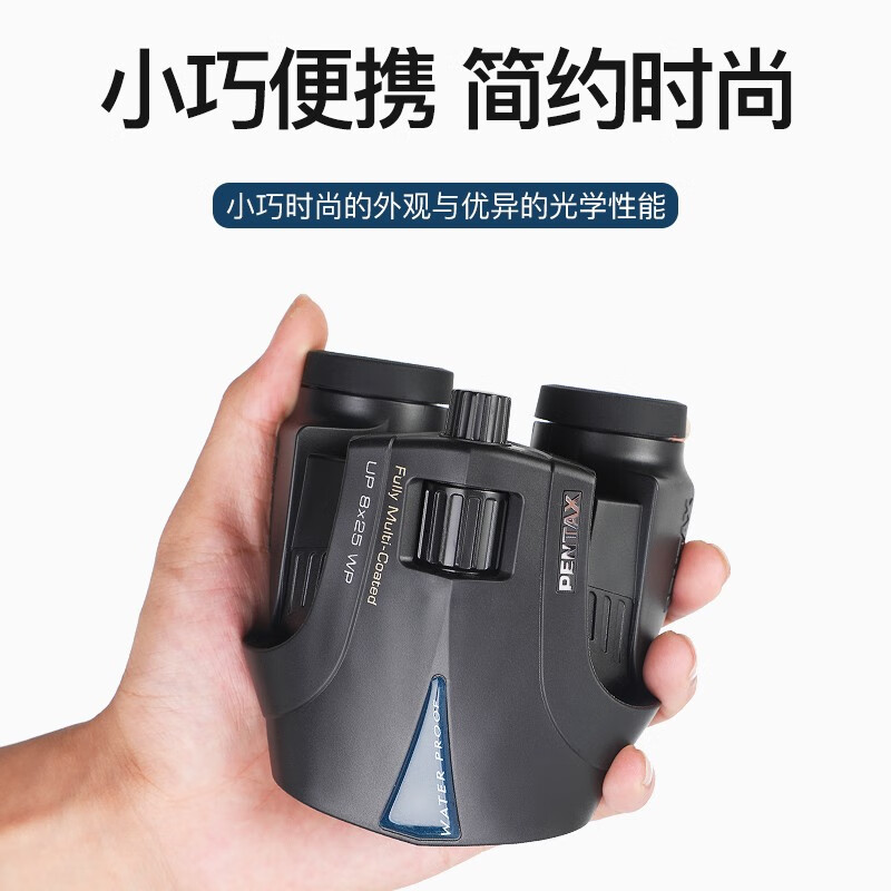 PENTAX日本宾得UPWP双筒望远镜便携充氮防水高清成人观鸟演唱会儿童礼物 高清稳定小巧型UP 8x25 WP
