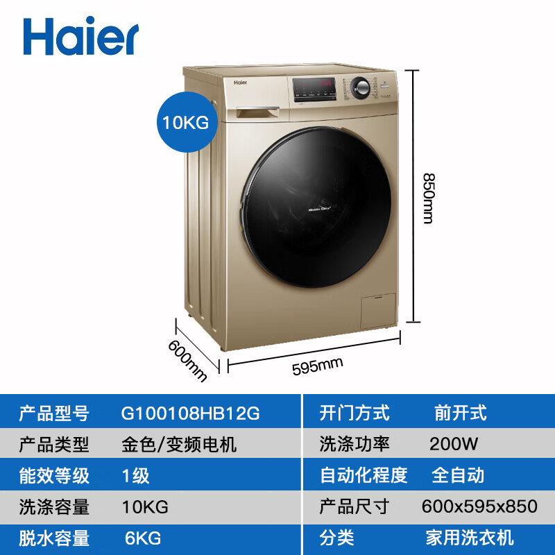 海尔(Haier)10kg全自动滚筒洗衣机家用大容量一级变频节能微蒸汽空气洗除菌除螨洗烘一体G100108HB12G