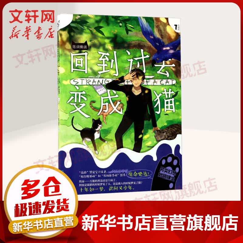 回到过去变成猫.7(7)