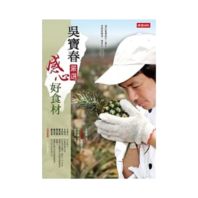 现货正版 原版进口图书 吴宝春严选 感心好食材 吴宝春 进口原版