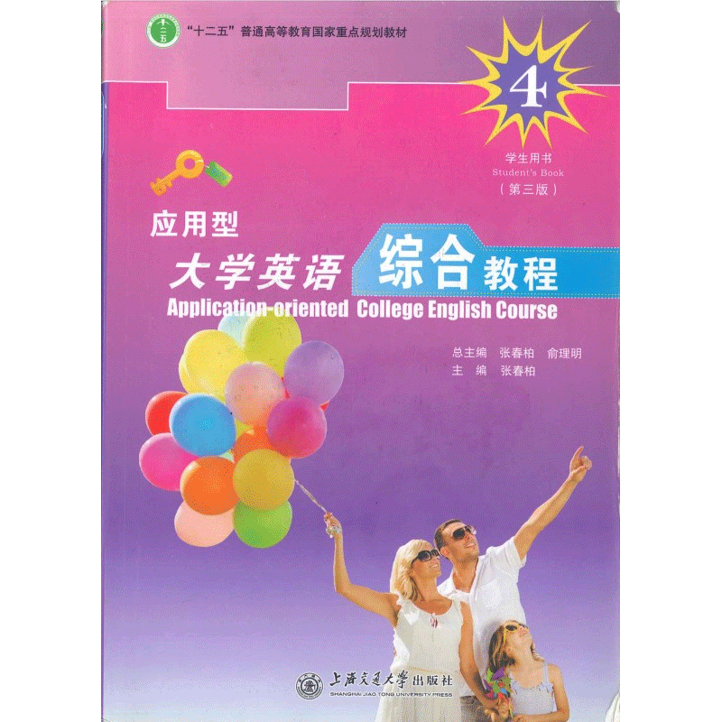 应用型大学英语综合教程