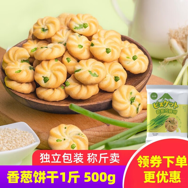 拉米娜梨膏棒棒糖营养健康儿童小零食润喉无添加 香葱饼干1000g(2斤)