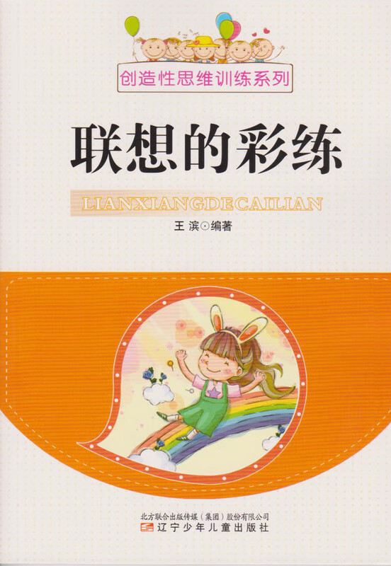 联想的彩练