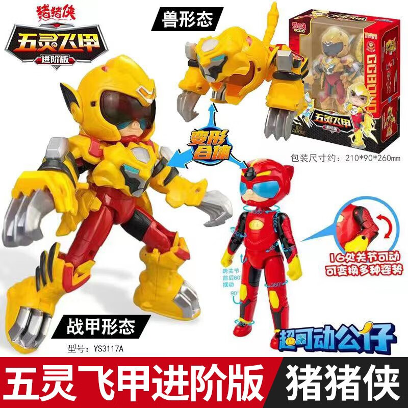成樂美變形超星五靈飛甲五靈鎖手表公仔玩偶手辦套裝兒童男孩玩具機(jī)器人 進(jìn)階版-五靈飛甲【豬豬俠】
