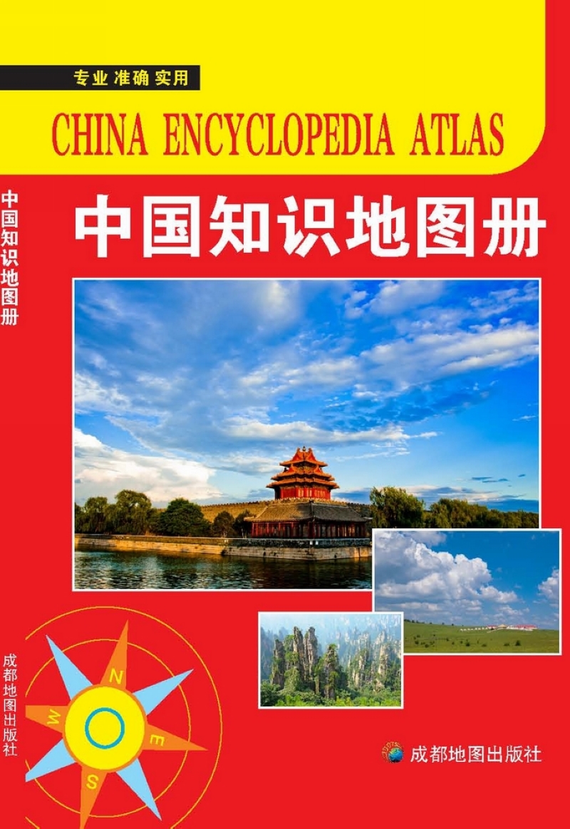 中国知识地图册