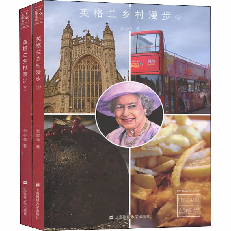 英格兰乡村漫步(全2册)