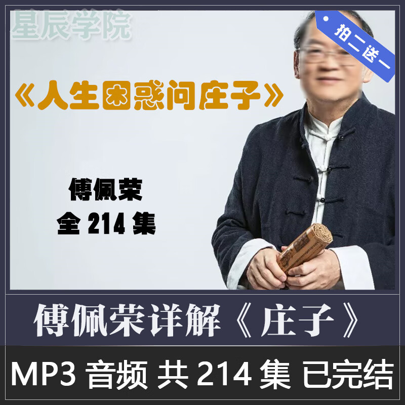 国学大师详解庄子双重视角解读传承两千余年