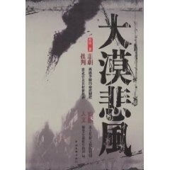 大漠悲风