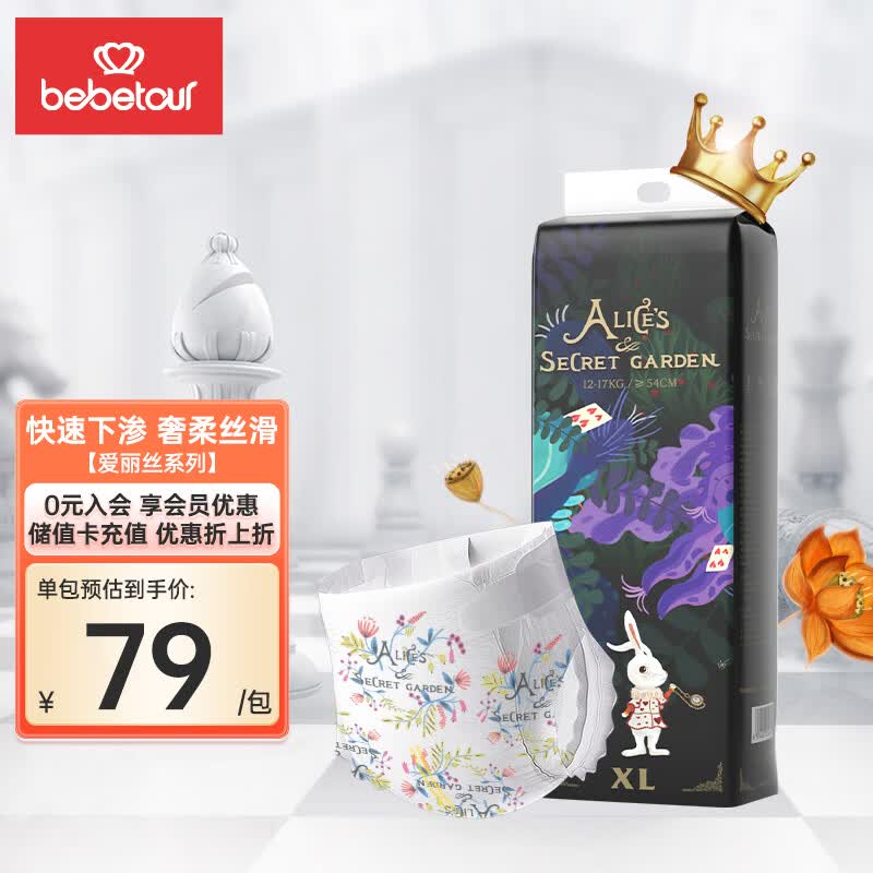 bebetour爱丽丝系列纸尿裤 XL38片（12-17kg）婴儿尿不湿奢柔舒适定点下渗高性价比高么？