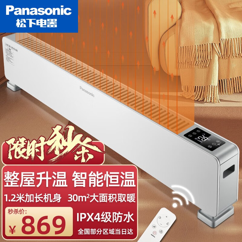 松下（Panasonic）取暖器家用/踢脚线电暖器/智能遥控定时/居浴两用/移动地暖/对流电暖气 智能控温IPX4级防水非石墨烯款