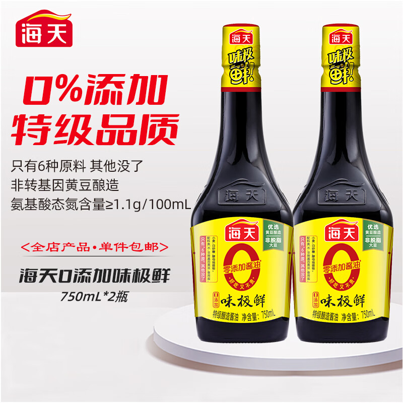 海天酱油 0添加味极鲜750ml 零添加酱油特级生抽提鲜炒菜调味品 0添加