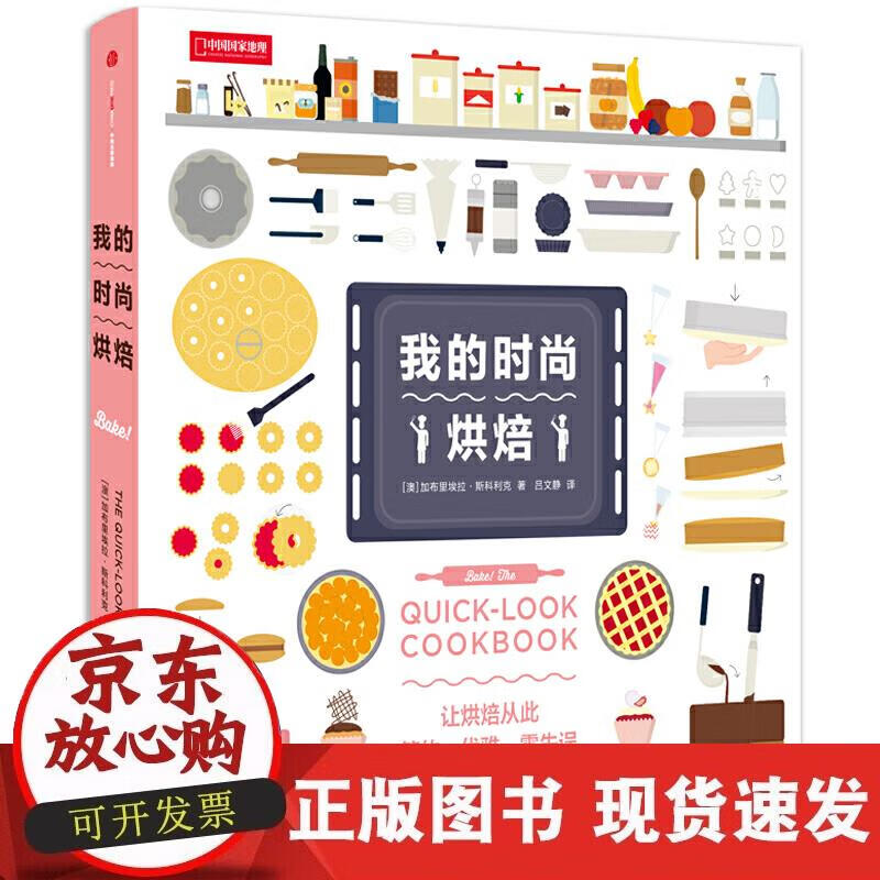 【正版现货】我的时尚烘焙正版