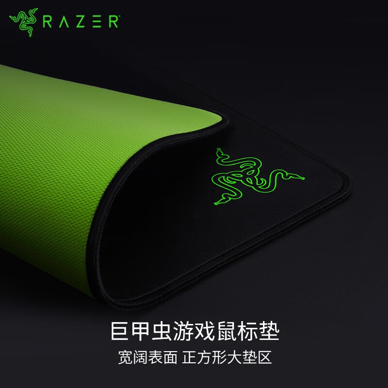 雷蛇（Razer）巨甲虫 游戏鼠标垫 软垫