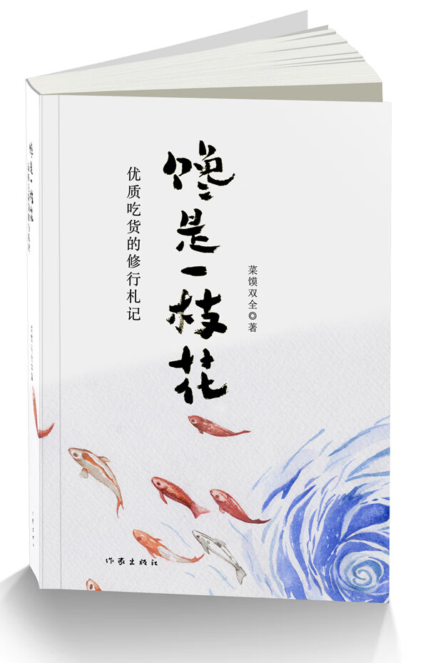 馋是一枝花