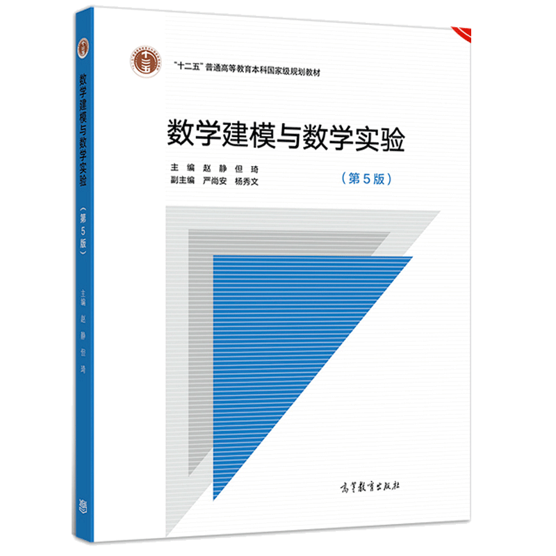 数学建模与数学实验第五版