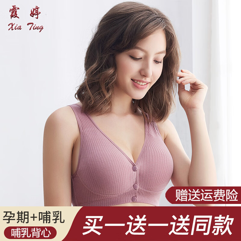 霞婷(xiating)【2件装】哺乳背心孕妇内衣胸罩怀孕期喂奶内衣哺乳文胸
