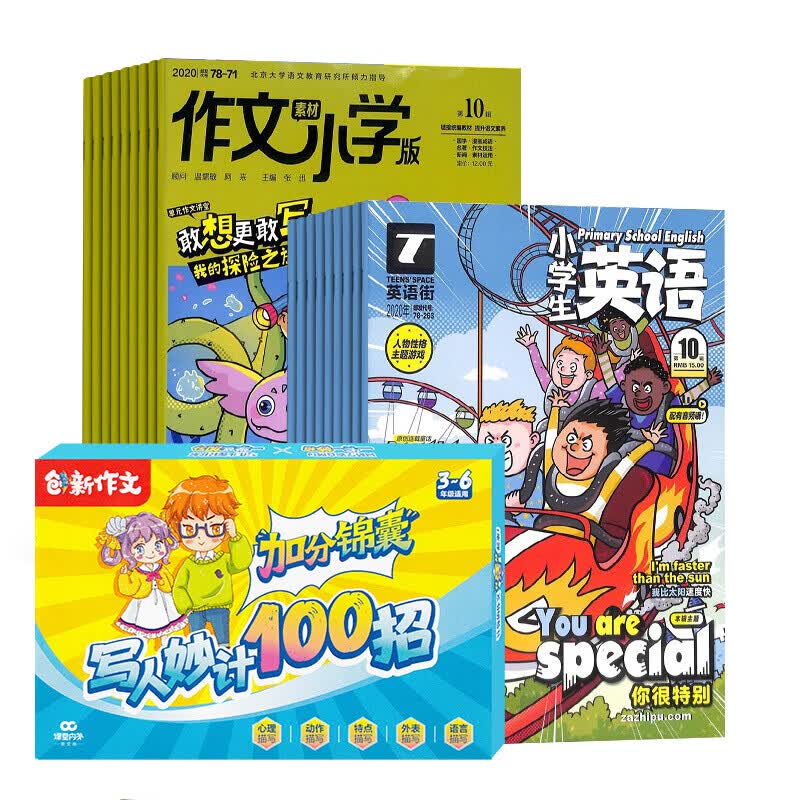 下架作文素材小学版+英语街小学生英语+创新作文加分锦囊写人妙计100招杂志 2023年1月起订 杂志铺