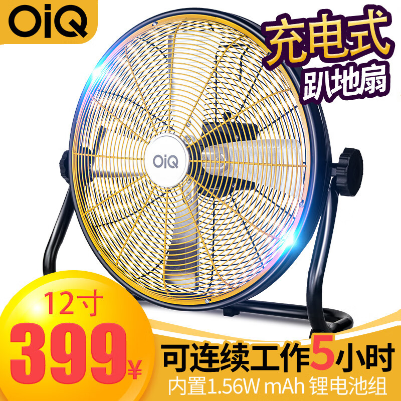 OIQ 户外充电风扇 便携式 商用家用 趴地扇 强力电风扇 蓄电池 落地扇 爬地扇钓鱼露营直流电机 12寸充电式风扇(黄网)