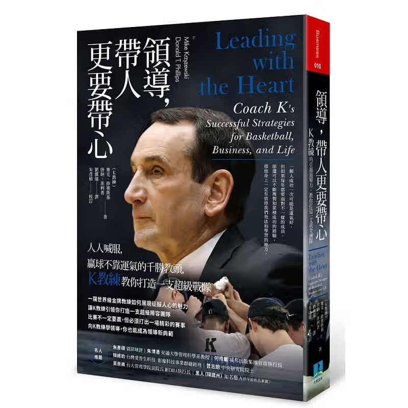 预订台版 领导 带人更要带心人人喊服赢球不靠运气的千胜教头K教练教你打造一支战队户外体