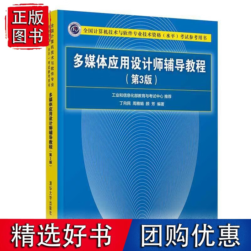 多媒体应用设计师辅导教程(第3版)