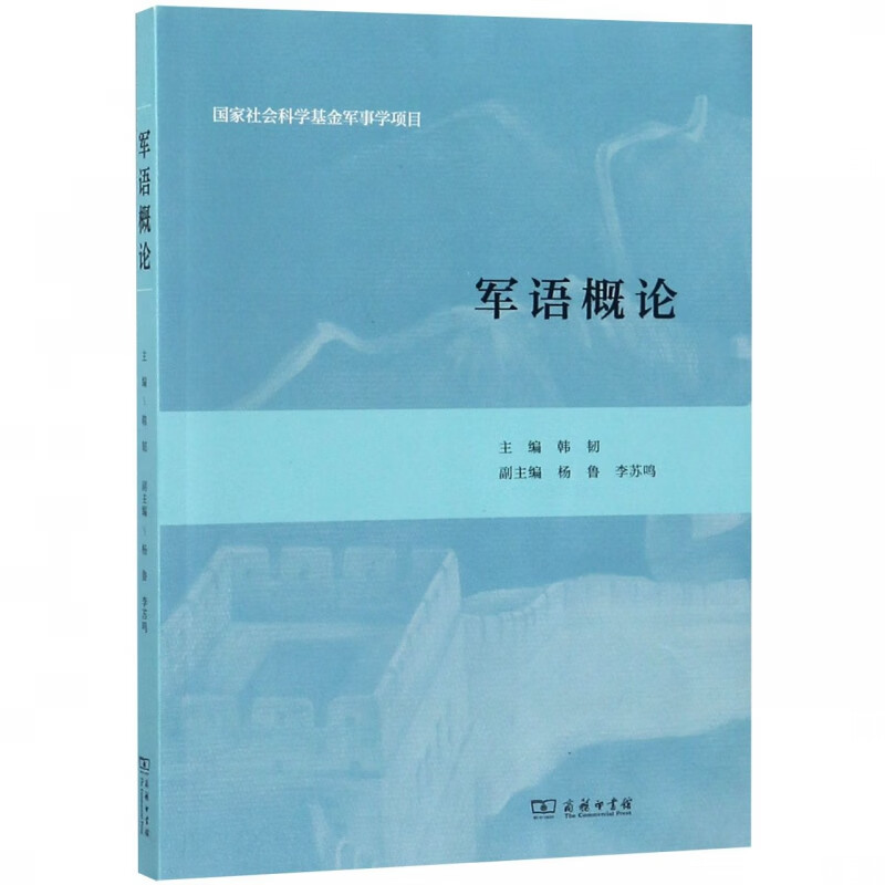 军语概论