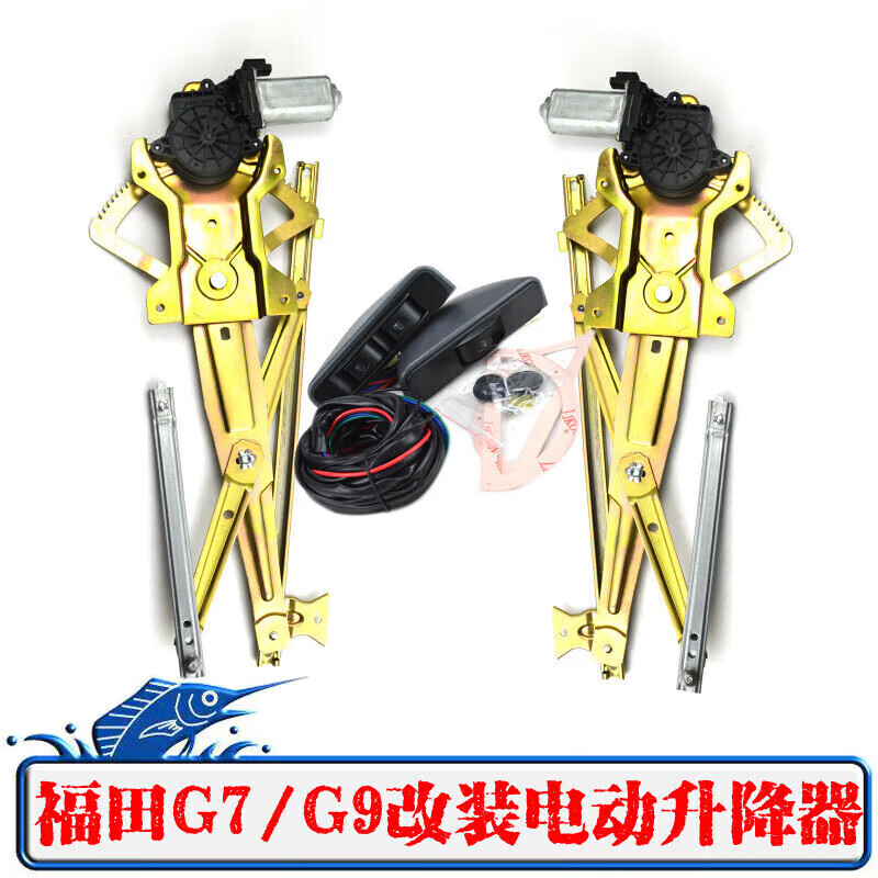 海奕心适用福田风景g7玻璃升降器总成支架电机手摇改装电动车窗摇窗机