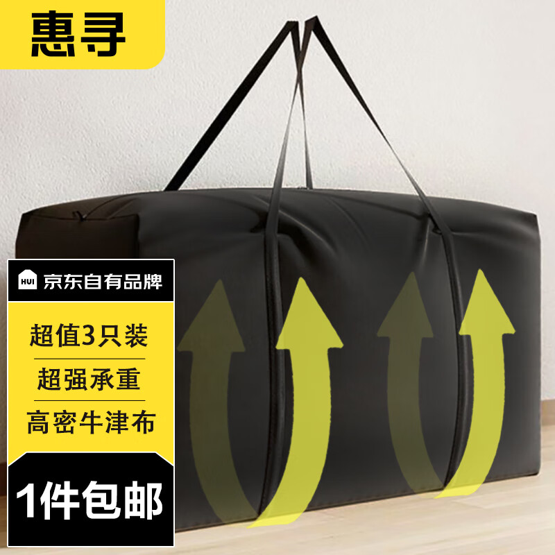 惠寻京东自有品牌 「三支装」打包搬家袋 行李收纳袋 80*48*25 特大号