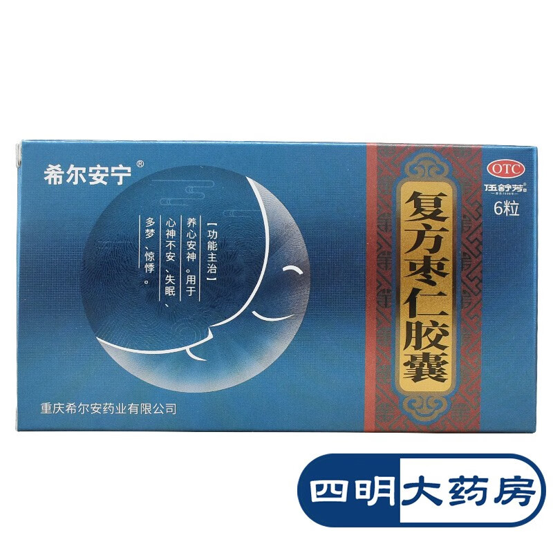 希尔安宁 希尔安 复方枣仁胶囊 0.