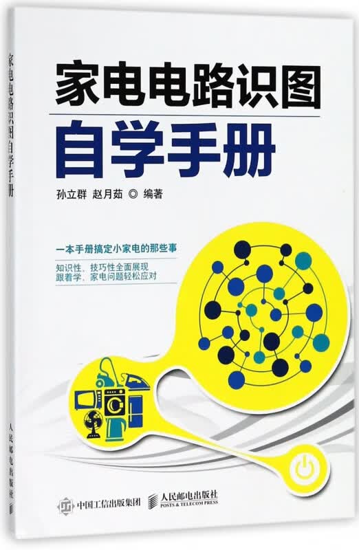 家电电路识图自学手册