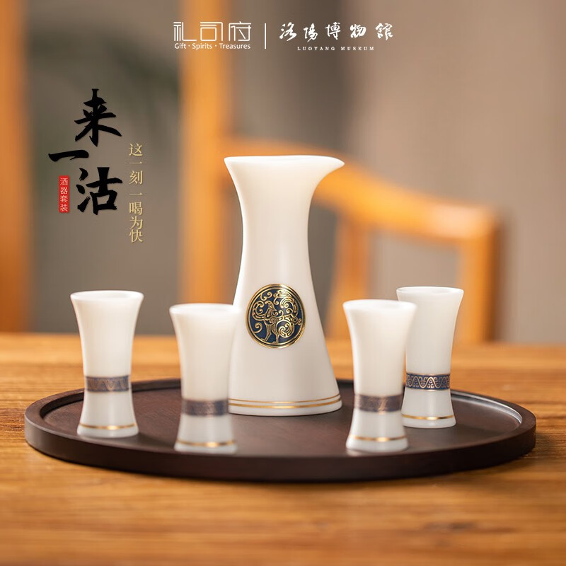 礼司府x洛阳博物馆 羊脂玉瓷白酒杯套装手工酒具分酒器商务文创联名