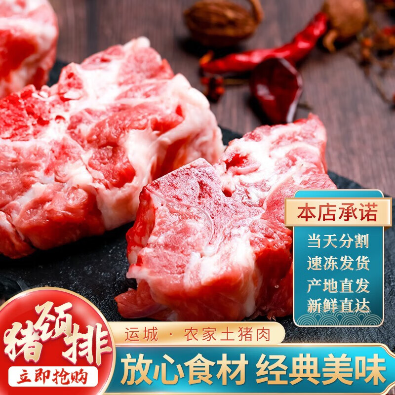 憨香 猪肉 生鲜土猪肉 猪颈排山西土猪 猪颈骨无抗生素生态喂养 猪颈骨2000g使用感如何?