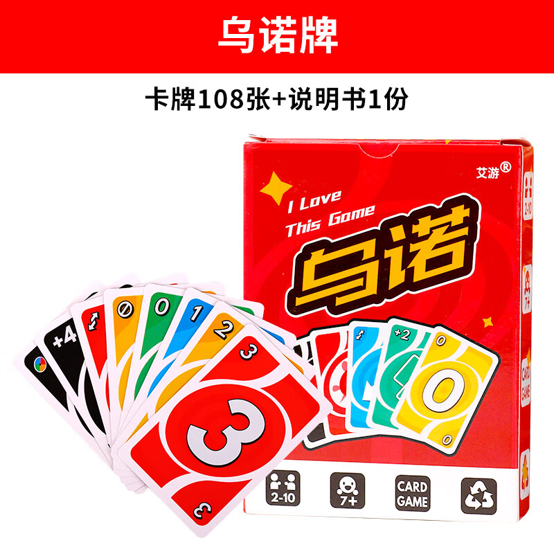 富隆迪桌游乌诺纸牌吾诺牌加厚优诺pvc铁盒惩罚卡牌成人休闲聚会游戏 