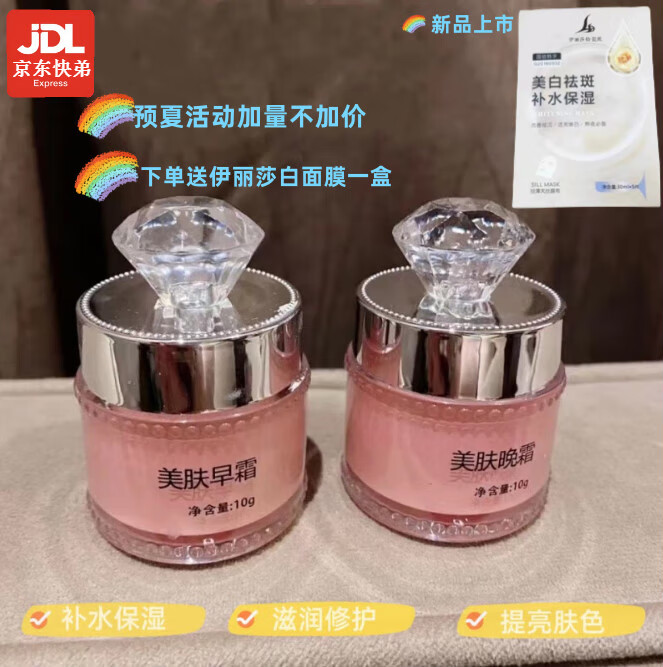 伊丽莎柏早晚霜霜店白早晚霜雀斑国妆特字g20210605 新款早霜 晚霜
