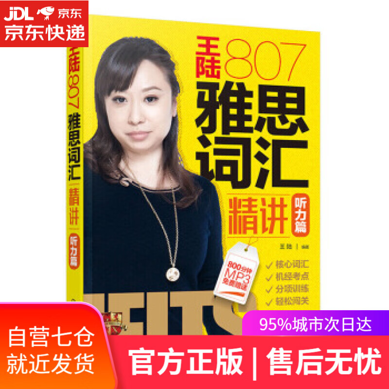 【新华书店】2020年版王陆807雅思词汇精讲听力篇 王陆 著 化学工业出版社