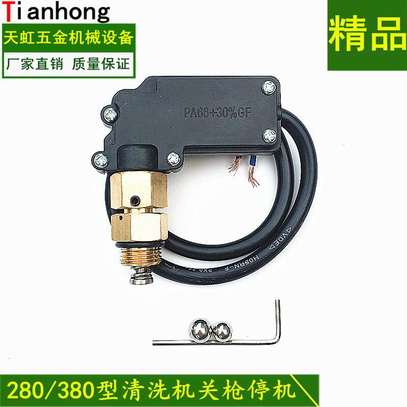 型高压清洗机洗车机刷车器水枪自动控制器停枪关机装置 380关枪停机