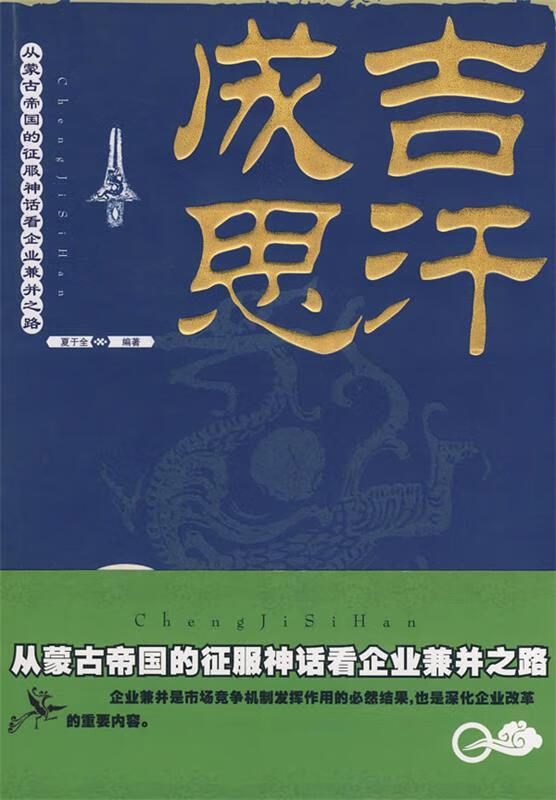 成吉思汗