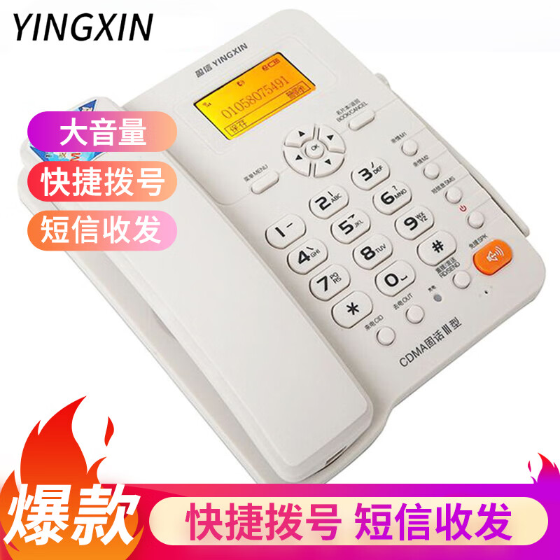 盈信（YINGXIN）插卡电话机 移动固话 家用办公座机 中文菜单 快捷拨号 Ⅲ型CDMA电信版白色