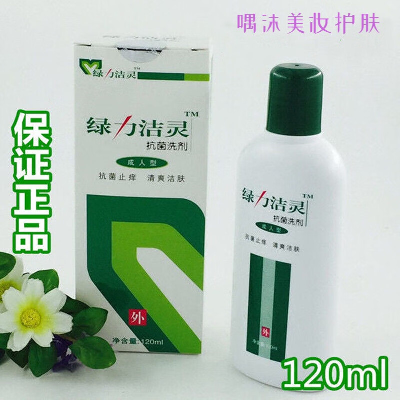 护肤绿力洁灵沐浴露止痒清凉舒爽润肤外用草本乳液洗液丝幕 买1盒