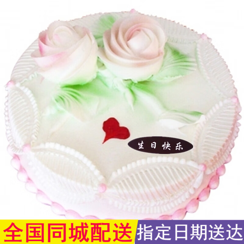 友谊县饶河县密山虎林鸡东县大庆林甸县蛋糕店鲜奶油生日蛋糕 14寸