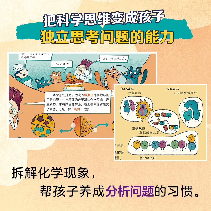 疯狂的化学 我是学霸 给孩子的趣味化学启蒙绘本暑假阅读暑假课外书课外暑假自主阅读暑期假期读物详情图