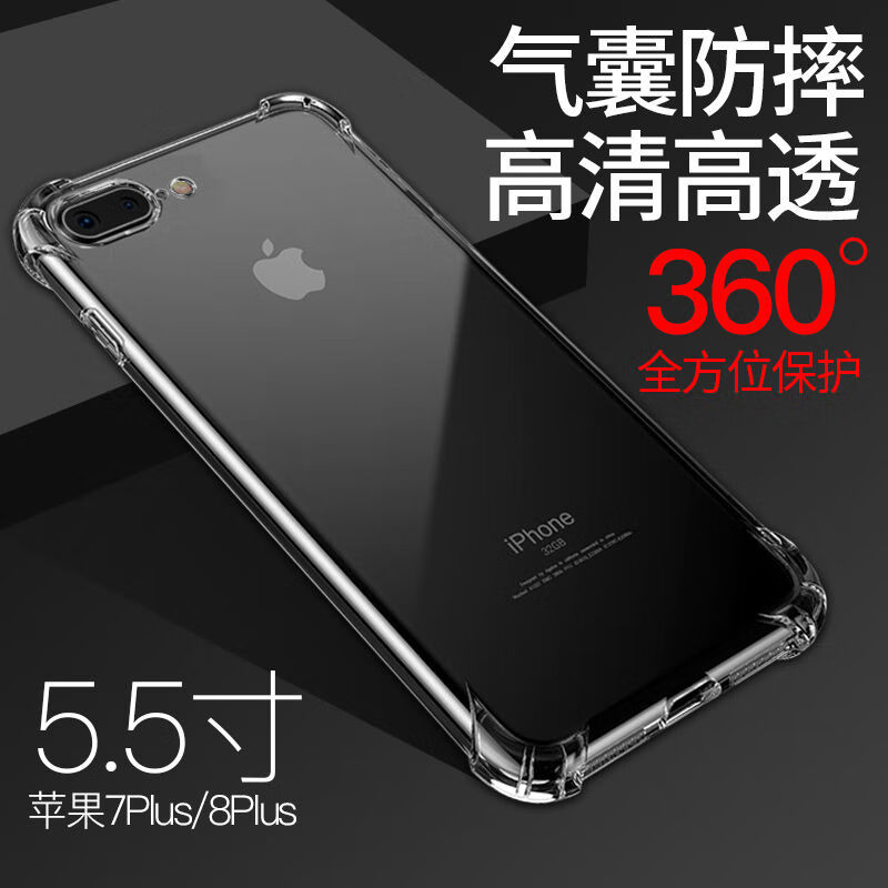 苹果8plus手机壳iPhone7透明iPhone12max硅胶软套mini全包6se防摔乔鸟 苹果7plus/苹果8plus 真气囊防摔【纯透明】