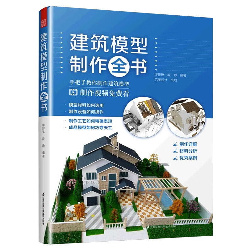 建筑模型制作全书怎么样,好用不?