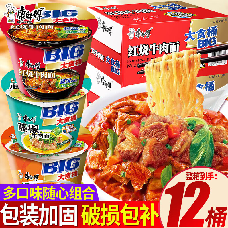 方便面 big桶 大桶装 1倍半泡面 面条 整箱装 多口味批发 红烧牛肉味*